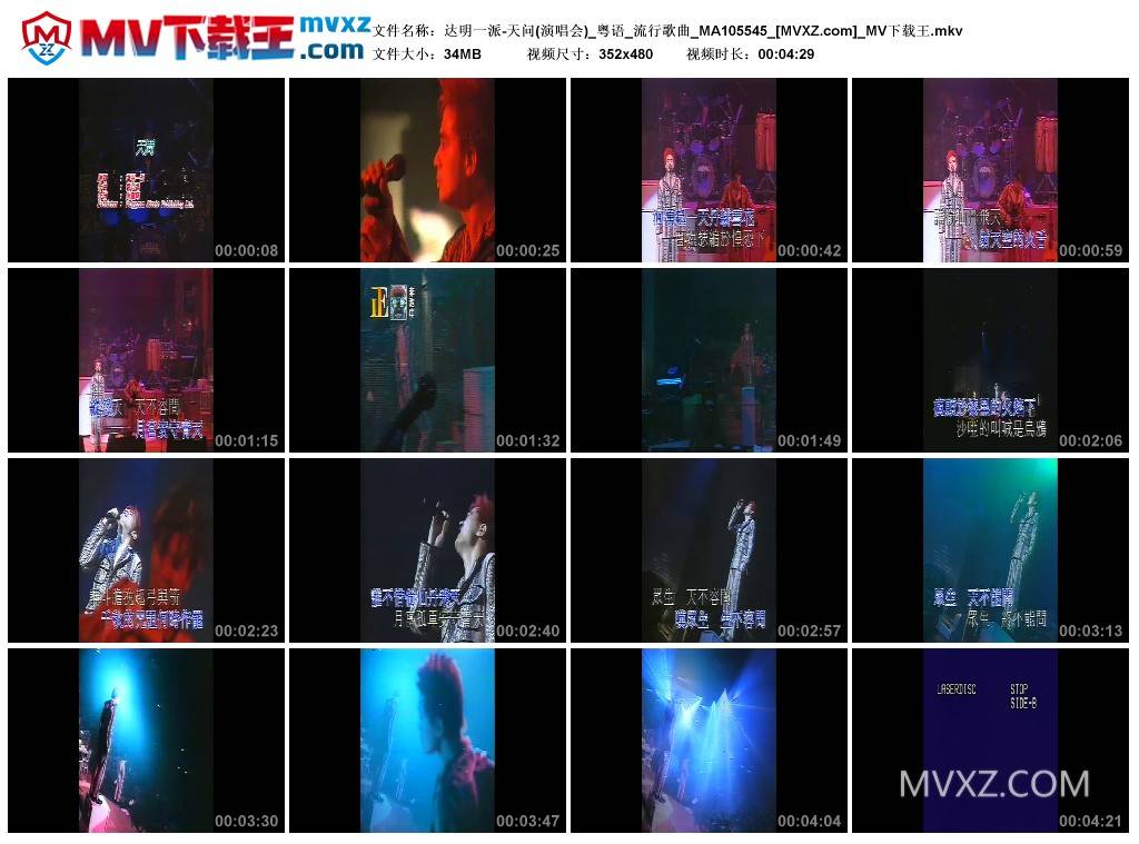 达明一派-天问(演唱会)_粤语_流行歌曲_MA105545